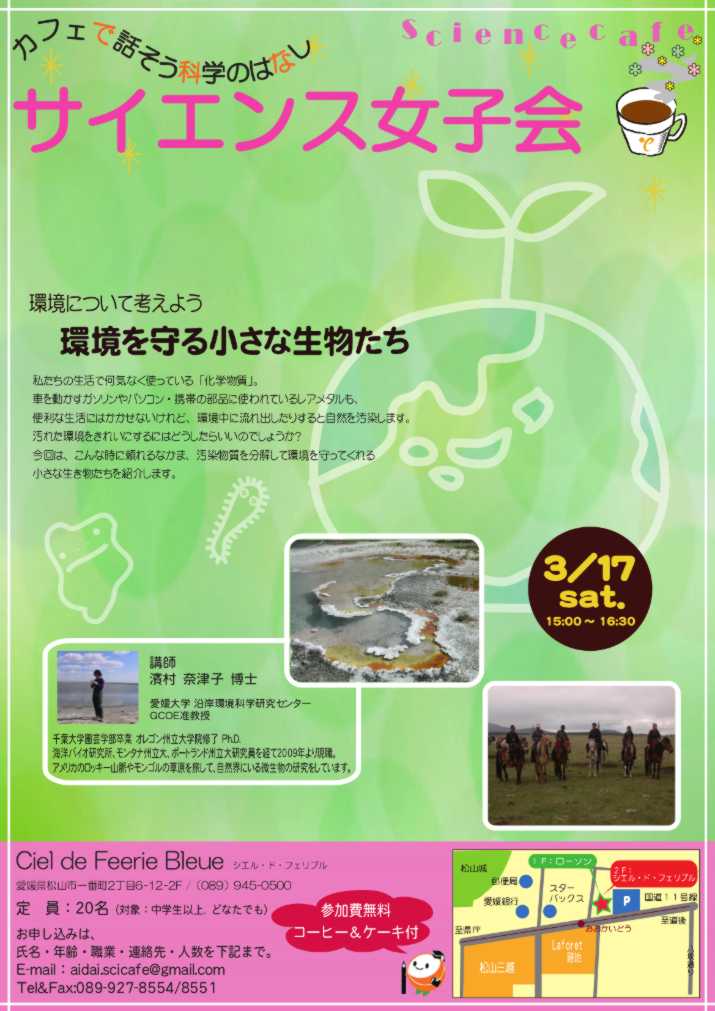 サイエンス女子会(Science Cafe)