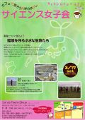 サイエンス女子会(Science Cafe)